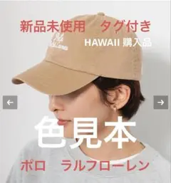 Polo Ralph Lauren ベージュキャップ 新品未使用