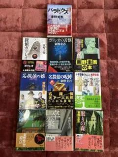 東野圭吾シリーズ 小説セット