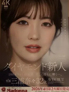 辻野かなみ B2ポスター - メルカリ