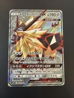 ネクロズマたそがれのたてがみGX SR SM5S ウルトラサン 068/066のサムネイル