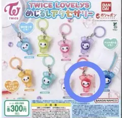 TWICE LOVELYS めじるしアクセサリー チェヨン