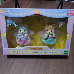 シルバニア キラキラくじ　C賞 ゆめいろおでかけコスチューム　ゆめいろパレード