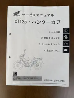 2026年最新】CT125 サービスマニュアルの人気アイテム - メルカリ