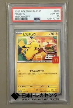 4*x様 PSA10 ピカチュウ マクドナルド プロモ 020/M-P ポケモン