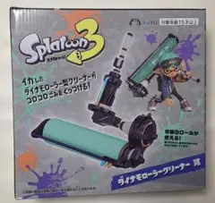 Splatoon 3 ダイナモローラークリーナー