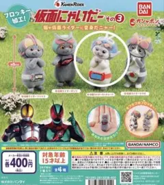 仮面にゃいだー その3 ガッチャード