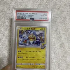2025年最新】サッポロのピカチュウ psa10の人気アイテム - メルカリ