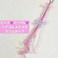 23:ピンク＆紫リボン付ヘアゴムエクステ　ダンス　プリキュア　プリンセス　発表会