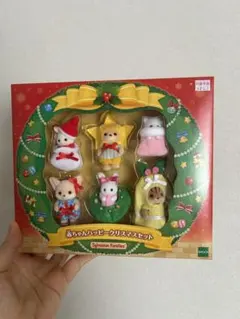 【新品未開封】シルバニアファミリー　赤ちゃんハッピークリスマスセット