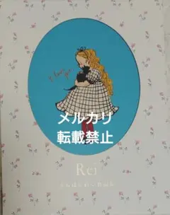 サイン本】Rei くらはしれい作品集（新品未開封品） - メルカリ