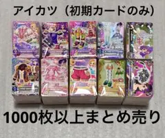 アイカツ　1000枚