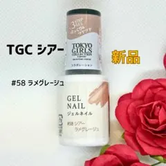 【新品未開封】ダイソー TGC ジェルネイル シアーラメグレージュ