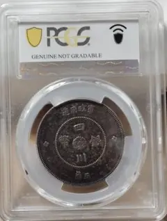 日本古貨幣 代用貨 PCGS鑑定済 50銭 長嶋愛生園 療養所貨幣 - メルカリ
