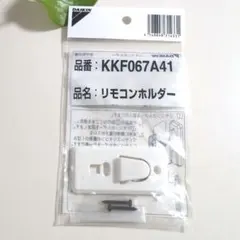 ダイキン　リモコンホルダー