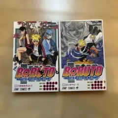 BORUTO -ボルト- 初版帯付き☆1巻、2巻 - メルカリ