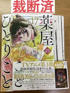 薬屋のひとりごと 1巻～17巻 既刊 全巻 漫画 アニメ化 映画化 - メルカリ