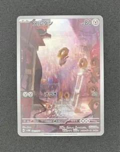 ポケモンカード　メルタン　AR