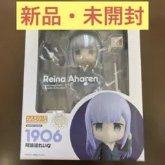 阿波連さんははかれない 阿波連れいな ねんどろいど - メルカリ