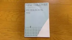 NEW TREASURE 4 Work Book 解答 非売品　英語