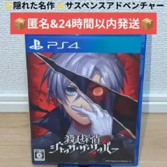 【PS4】殺人探偵ジャック・ザ・リッパー 日本一ソフトウェア 動作確認済み