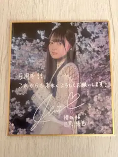 サクコレ 会場くじ C賞 色紙 小田倉麗奈 - メルカリ