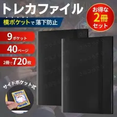トレカ ファイル 2冊 トレーディングカード ホルダー 9ポケット 大容量 黒のサムネイル