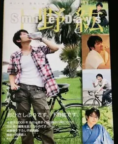 2026年最新】下野紘 Smile Daysの人気アイテム - メルカリ