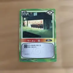 NARUTOカードゲーム ラーメン一楽 作-1 - メルカリ