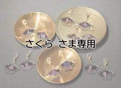 専用出品