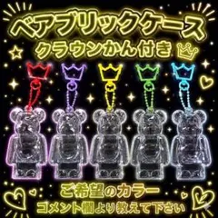 嵐　ベアブリックケース　100% カラークラウン付き　クリアケース　保管ケース