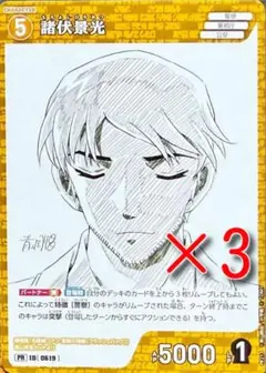 少年サンデーS　2026年3月号　名探偵コナンカードゲーム　諸伏景光　３枚