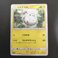 【PSA9】トゲデマル 039/SM-P CL2017 プロモ 002/SM-P トゲデマル： スペシャルセット「トゲデマル」 | SM-Pプロモ