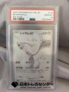 2026年最新】レシラム bw psa10の人気アイテム - メルカリ