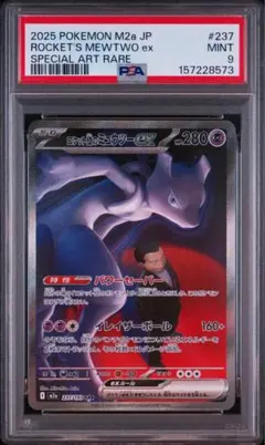 2026年最新】mミュウツーex psa10の人気アイテム - メルカリ