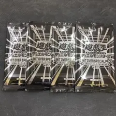 LIMIT OVER SPECIAL PACK 4パック　新品未開封