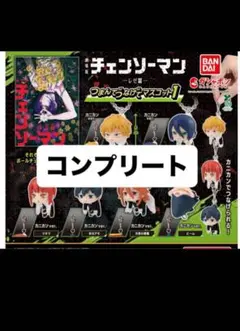 チェンソーマンレゼ篇 つまんでつなげてマスコット1 コンプリートセット　全ボール