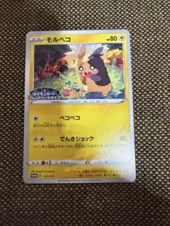 【2020年プロモ】モルペコ　フレンドリィショップ　 137/S-P ポケカ