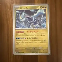 キュレム U SV6a ナイトワンダラー 047/064