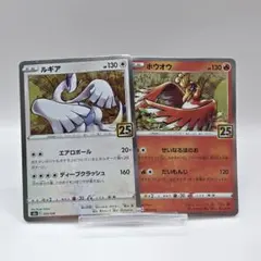 ポケモンカード　ルギア　ホウオウ　25th