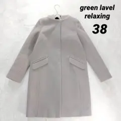 【グリーンレーベルリラクシング】2way ロングコート (38) グレー 毛混
