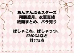 あんさんぶるスターズ 朔間凛月 衣更真緒 カード 類11点セット