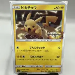 ピカチュウ プロモ 367/SM-P ミュウツーの逆襲のサムネイル