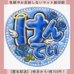 ぷっくりうちわ文字 けんてぃ ファンサ団扇 カンペ 名前 オーダー 匿名配送