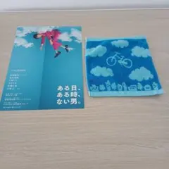 2点まとめ売り　タオルハンカチ　フライヤー　ある日、ある時、ない男。　髙地優吾
