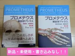 プロメテウス解剖学アトラス 第4版 - メルカリ