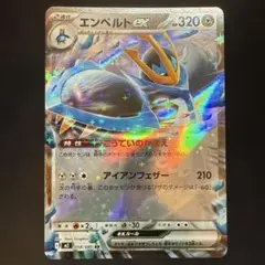 エンペルトex SR MEGA 拡張パック インフェルノX 099/080 - メルカリ