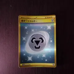 基本鋼エネルギー UR SV4M 未来の一閃 095/066のサムネイル