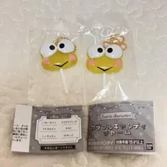 カラフルキャンディチャーム　けろけろけろっぴ2個セット