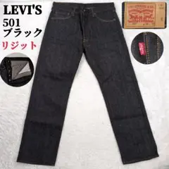 極良品】濃紺 LEVI