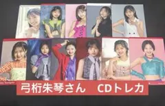 モーニング娘。弓桁朱琴さん　CDトレカ11枚